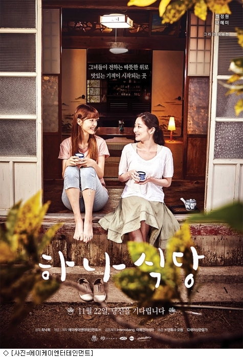 하나식당 나혜미 최정원과 마지막 촬영날 울었다