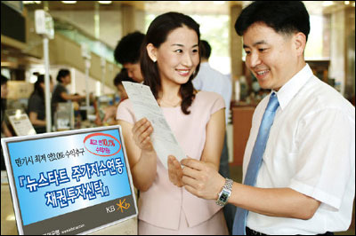 국민銀, 뉴스타트 채권투자신탁 판매