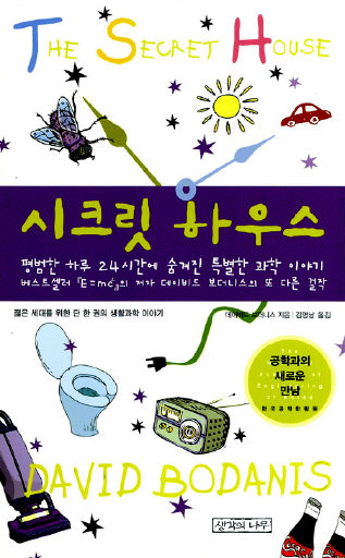 <책>과학과의 신선한 만남