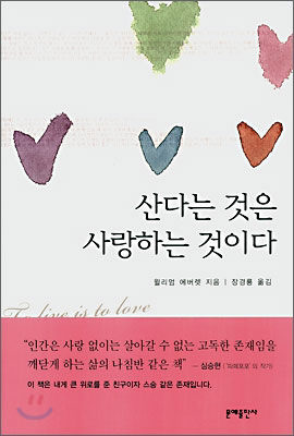 <책>사랑에 대한 인간의 능력