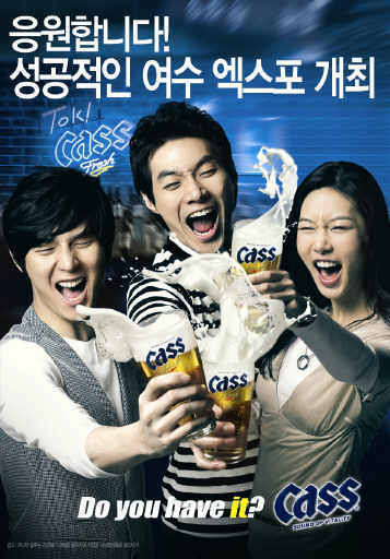 오비맥주, 여수박람회 성공 개최를 기원합니다!