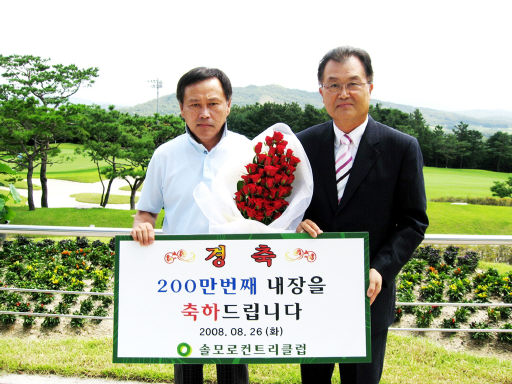 여주 솔모로CC, 개장 17년만에 내장객 200만명 돌파