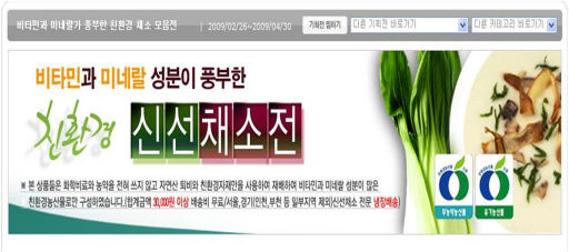 11번가, 친환경 무농약 채소 선보여