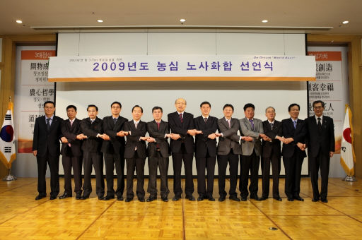 농심, 노사화합 선언문 발표