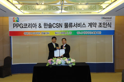 한솔CSN, PPG코리아와 물류 아웃소싱 계약 체결