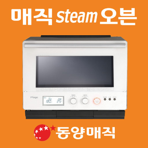 <생생코스닥>동양매직 매직스팀오븐 소비자웰빙지수 3년연속 1위