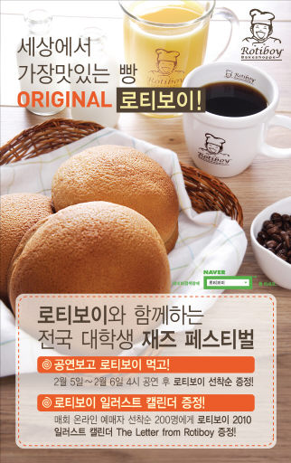 로티보이 “대학생 재즈페스티벌, 번 향기로 채운다”