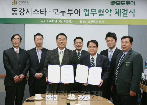 <생생코스닥>모두투어, 동강시스타리조트와 MOU 체결