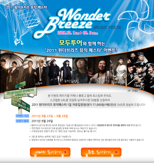 <생생코스닥>모두투어, 2011 양평 원더브리즈 뮤직페스타 협찬 “음악 축제 속으로”