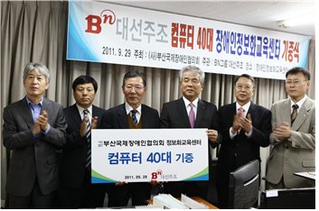 비엔그룹 대선주조, 장애인 단체에 컴퓨터 기증