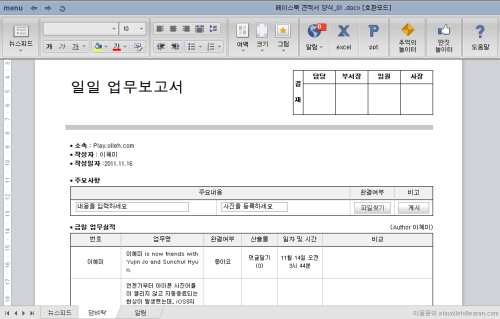“저 일하는 중이예요” 업무위장 SNS 앱 등장