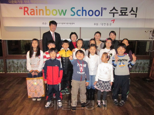 대한통운, 다문화가정 지원 레인보우 스쿨 수료식 개최