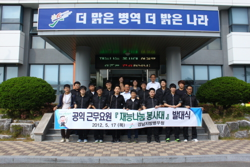 <포토뉴스> 경남지방병무청 17일 재능나눔봉사대 발대식