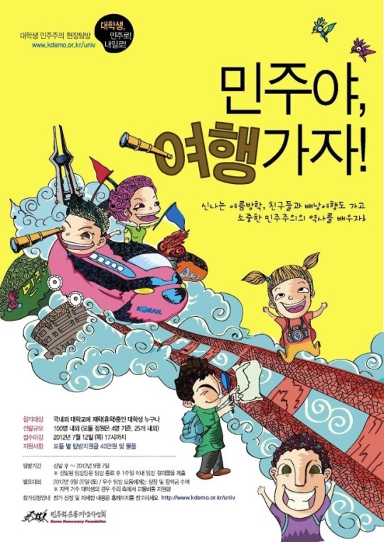 “민주야 여행가자!”…민주화운동기념사업회, 역사현장탐방단 모집