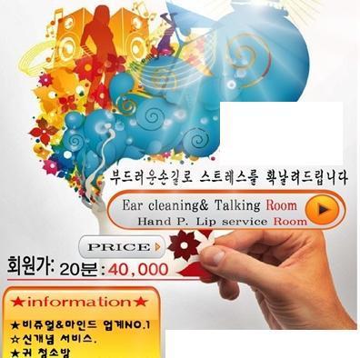 귀청소방, 성행위와 결합해 급속히 확산 중
