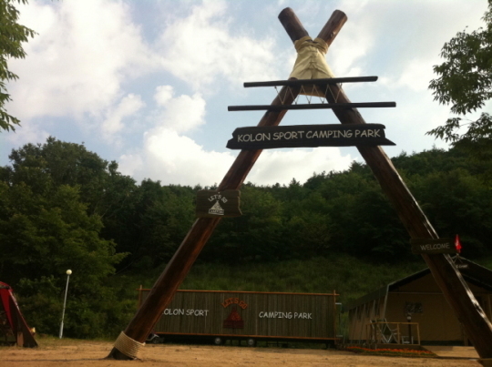 코오롱스포츠, 충북 괴산에 캠핑장 오픈