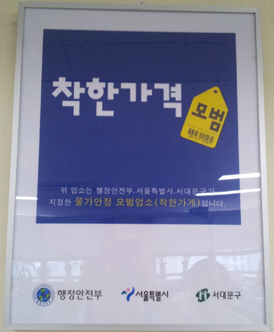 서대문구 ‘착한 가게’ 54개소 지정