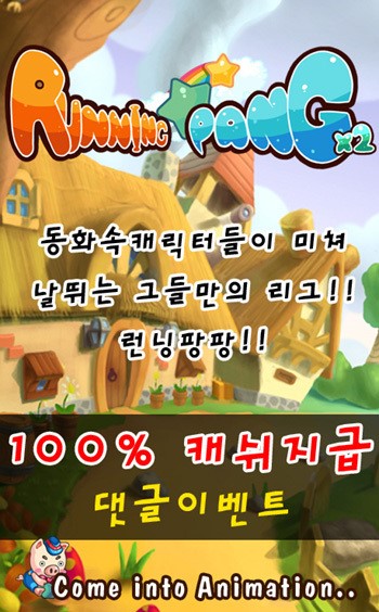 다에리소프트가 쏜다!  ‘런닝팡팡’ 올레마켓 출시!