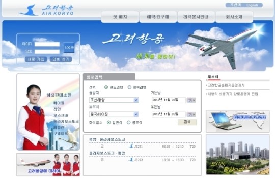 北 고려항공 인터넷 예약서비스 최악