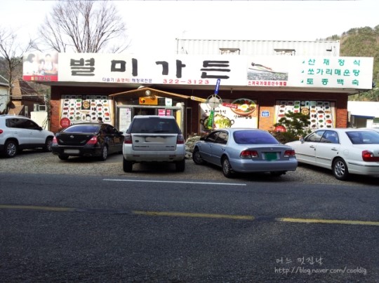 [무주 맛집] 별미가든, 나물 마다 ‘고유 향’ 그대로 살렸다