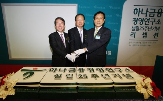하나금융경영연구소 창립 25주년 리셉션