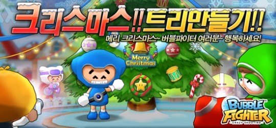 크리스마스, 넥슨 게임으로 신나게 즐기자