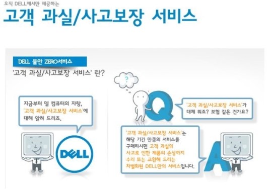 고객과실 보장하는 델 불안ZERO 서비스 확대