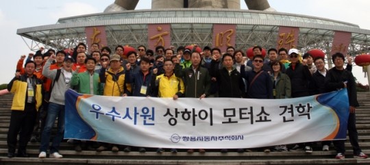쌍용자동차, 3박 4일간 우수 영업사원 상하이모터쇼 참관