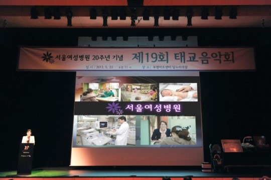 아인의료재단 서울여성병원, 20주년 기념으로 태교음악회 개최