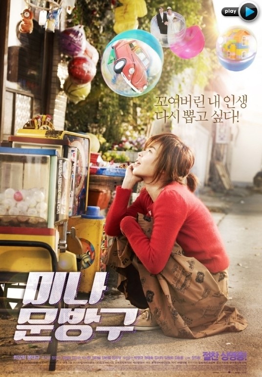곰TV , ‘미나문방구’ 극장 동시 상영