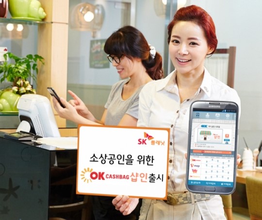 SK플래닛, 모바일 마케팅 플랫폼 ‘OK 캐쉬백 샵인’ 출시
