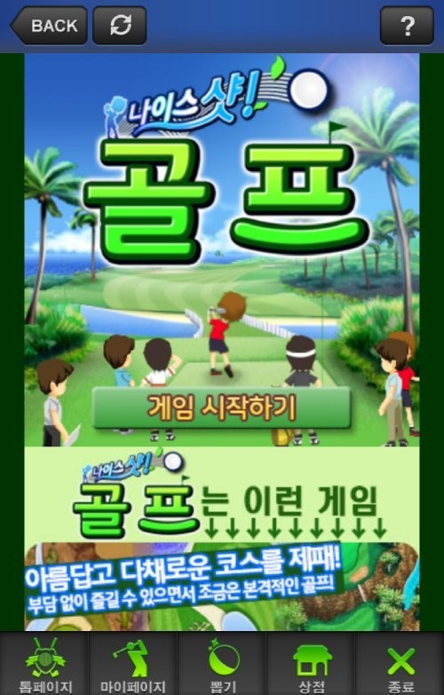 나이스 샷 골프 안드로이드 출시