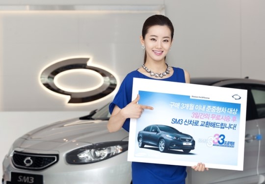 르노삼성 “타사 준중형車, SM3로 바꿔 드립니다”