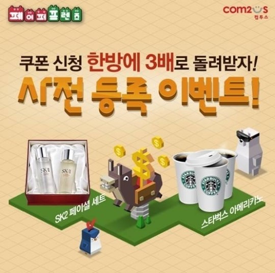 페이퍼프렌즈 for Kakao 출시 사전 이벤트