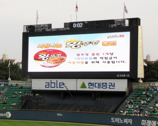 팔도, 왕뚜껑 홈런존으로 5년간 3억원 제품 기부