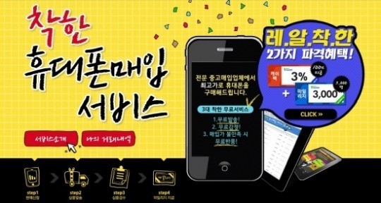 아이템매니아 착한 휴대폰 매입 서비스 이벤트