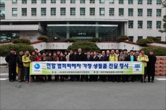 대구지검 서부지청, 연말 범죄피해자 가정 방문...생필품 전달