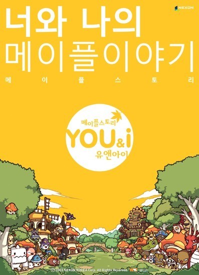 [메이플스토리] 서비스 10주년 유앤아이 업데이트 느낌 아니까