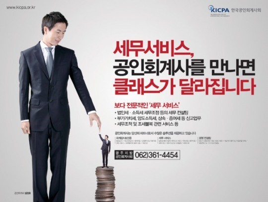 한국공인회계사회, 회계사의 ‘세무 전문성’ 홍보 광고 개시