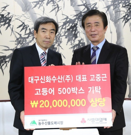 대구신화수산, 어려운 이웃 위해 자반고등어 500박스 기증