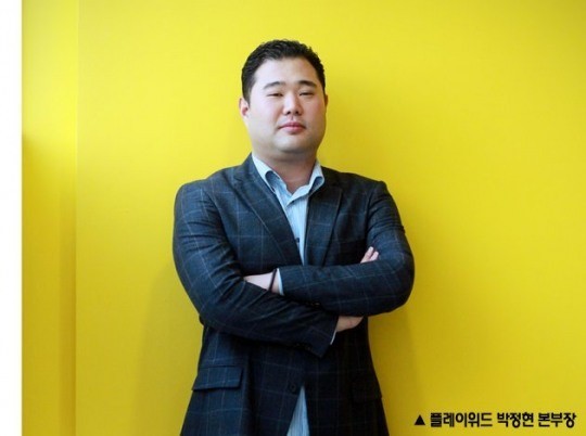 플레이위드 박정현 본부장, MMORPG 개발과 서비스 노하우 활용, 2014 도약