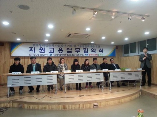 제천장애인종합복지관 지원고용 업무 협약식 실시