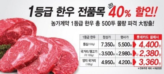 롯데슈퍼 ‘한우 통째로 잡는 날’…1등급 한우 500마리 통째로 잡았다