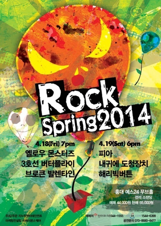 록밴드 옴니버스 콘서트 ‘록 스프링 2014’ 18~19일 홍대 무브홀서 개최