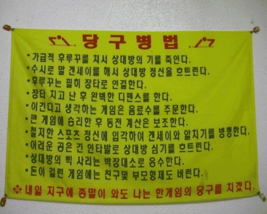 당구장 필수 장식 ‘당구 병법’ 순화하자