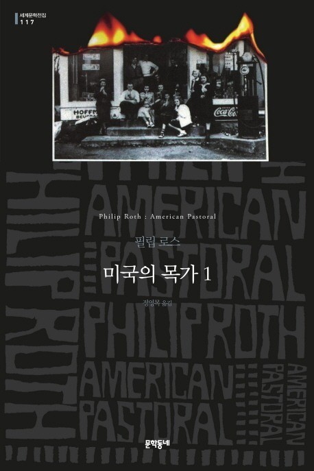 <새책> 미국의 목가(전 2권)