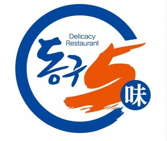 대구 동구청, ‘동구 5味’ 전문음식점 지정
