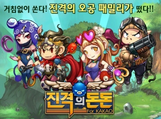 진격의 돈돈 for Kakao 사전예약 진행
