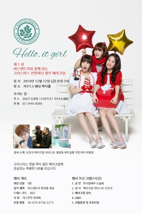 씨드앤트리와 함께 하는 크리스마스 연말파티…셀프 메이크업 이벤트 진행