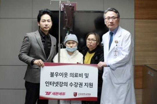세븐에듀&차수학 차길영 대표, 고대 안암병원에 의료비 기부